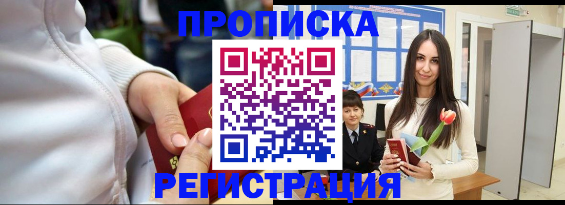 прописка ребенка в Наволоках